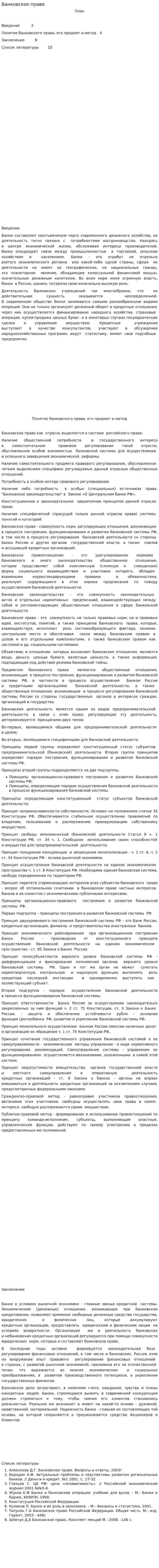 Банковское право. 12