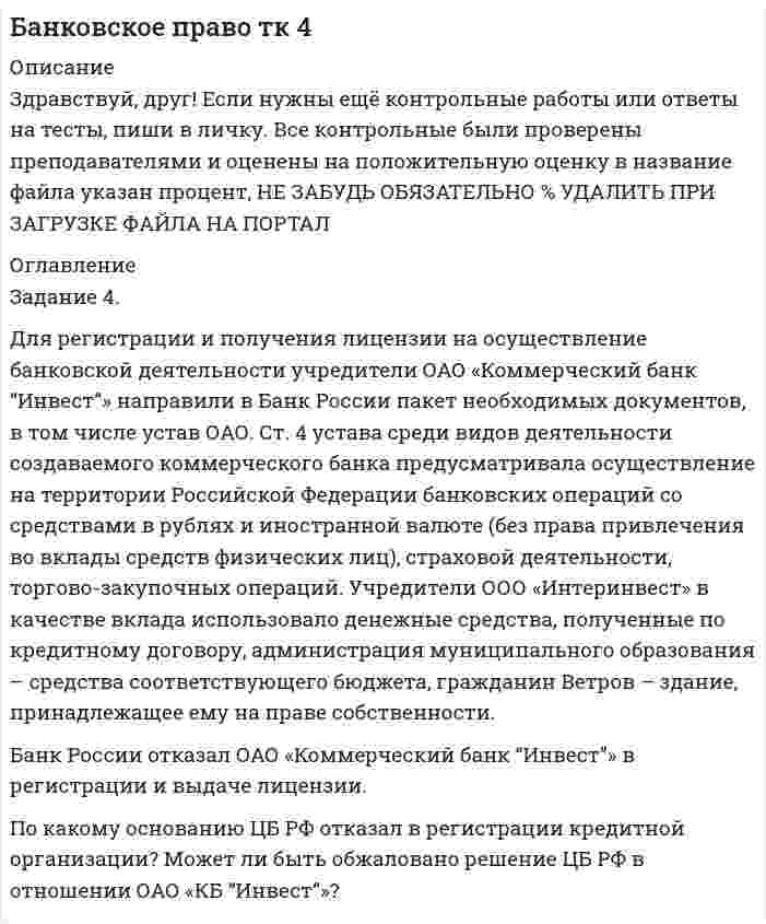 




Описание


Здравствуй, друг! Если нужны ещё работы, пиши в личку. Все контрольные были проверены преподавателями и оценены на положительную оценку в название файла указан процент, НЕ ЗАБУДЬ ОБЯЗАТЕЛЬНО % УДАЛИТЬ ПРИ ЗАГРУЗКЕ ФАЙЛА НА ПОРТАЛ




Оглавление


Математический анализ-95%
Для функции
1. Найти область определения, точки разрыва
2. Исследовать функцию на четность, периодичность
3. Исследовать поведение функции на концах области определения. Указать асимптоты
4. Найти промежутки монотонности. Точки экстремума
5. Найти промежутки выпуклости. Точки перегиба
6. Найти площадь фигуры, ограниченной графиком функции
и прямыми .
Результаты исследования представить в виде таблицы.
Итоговая работа.85%
Дана функция Y= .(2X+3E)E5x



            
            
            Для регистрации и получения лицензии на осуществление банковской деятельности учредители ОАО «Коммерческий банк “Инвест”» направили в Банк России пакет необходимых документов, в том числе устав ОАО.Для регистрации и получения лицензии на осуществление банковской деятельности учредители ОАО «Коммерческий банк “Инвест”» направили в Банк России пакет необходимых документов, в том числе устав ОАО.. 2Для редактирования текста модуля формы используется …Для решения задач стратегического системного анализа макроокружения организации используют …Для решения поставленной цели были поставлены следующие задачи: 1. проанализировать философию Конфуция о добродетелях; 2. изучить учение Конфуция о человеке и обществе; 3. Изучить философию Конфуция об устройстве государства. Объектом данного исследования является философия Конфуция.Для решения проблемы распознавания символов требуется привлечение новейших методов, таких как ... (укажите 2 варианта ответа)Для рисования окружности в графическом режиме можно использовать процедуры:  Выберите один или несколько правильных ответов:  Circle и Ellipse  InitGraph и ClearDevice  SetTextStyle и Delay  DrawPoly и SetFillStyle  Bar и RectangleДля растяжения пружины на x1 = 2 см нужно приложить силу F = 20 H. Какую работу А нужно совершить, чтобы растянуть пружину на x2 = 10 см, если сила пропорциональна величине растяжения? Ответ дать в джоулях.Для растяжения пружины на x1 = 2 см нужно приложить силу F = 20 H. Какую работу А нужно совершить, чтобы растянуть пружину на x2 = 10 см, если сила пропорциональна величине растяжения? Ответ дать в джоулях.Для расчёта нагрузок необходимо знать: Выберите один ответ: a.номинальные показатели ЭУ и режимы их работы b.надёжность электроснабжения c.качество электроэнергииДля расчета себестоимости и точки безубыточности необходимо иметь …Для расчета себестоимости и точки безубыточности необходимо иметь …Для реакции разложения NO2 по уравнению: 2NO2 = 2NO+O2 энергия активации равна 133888 Дж/моль. Определить, как влияет на рост активности молекул повышение температуры с 157 до 257 С.Для реализации поставленной цели требуется решить следующие задачи: 1. изучить понятие финансовой науки и определить ее роль; 2. исследовать историю становления финансовой науки. Объектом исследования является процесс становления финансовой науки.