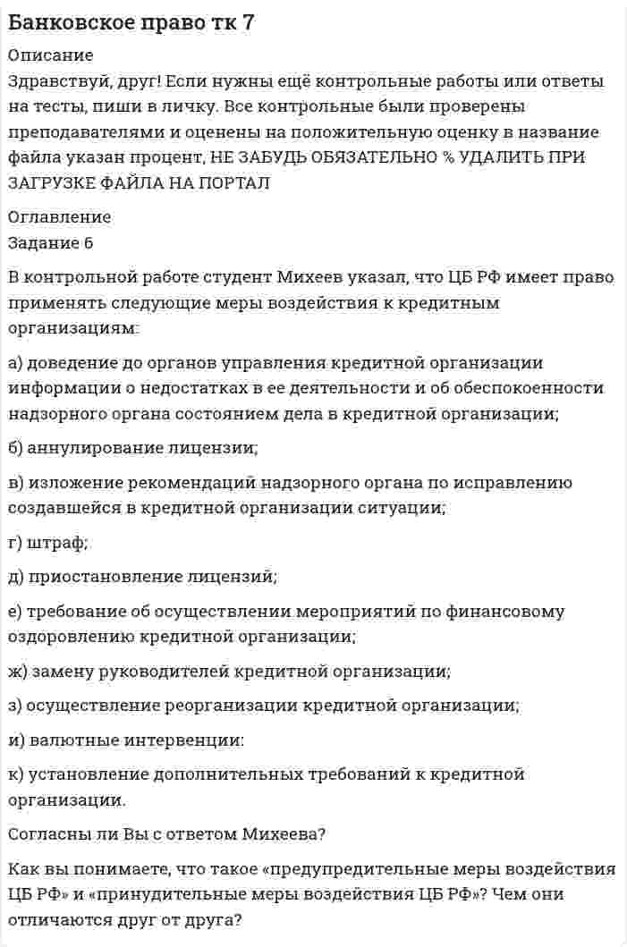 




Описание

ЗАДАНИЕ 1.
В магазине сортируют три вида товаров А, В и C, каждый из которых проходит стадии обработки на трех машинах. Суточный фонд времени работы первой машины 200 ед., второй машины – 80 ед. времени, а третьей машины – 160 ед. времени. Трудоемкость оборудования обработки товаров вида А на первой и второй машине 5, 3 и 1 ед., товаров вида В – 2 , 3 и 2 ед. времени товаров вида C – 2 , 1 и 2 ед. времени соответственно. Время для сортировки единицы товара первого, второго и третьего вида соответственно равны: 1, 2 и 3 единицы времени. Найти суточный объем времени сортировки каждого вида товара, при котором общие затраты времени будут минимальными.
ЗАДАНИЕ 2.
Для производства 4-х видов продукции используется 3 вида сырья. Нормы расхода сырья (кг) запасы (кг) его ценность от реализации единицы продукции заданы таблицей.
Составить план выпуска продукции, обеспечивающий получение максимальной прибыли, используя симплексный метод.
ЗАДАНИЕ 3
х1+2х2меньше либо равно 14
-5x1+3x2 меньше либо равно 15
4x1+6x2 больше либо равно 24
F=x1+x2 - max
ЗАДАНИЕ 4.
Для производства 4-х видов продукции используется 3 вида сырья. Нормы расхода сырья (кг) запасы (кг) его ценность от реализации единицы продукции заданы таблицей.
Составить план выпуска продукции, обеспечивающий получение максимальной прибыли, используя симплексный метод.
ЗАДАНИЕ 5
На трех станциях отправления сосредоточен однородный груз, который следует перевезти в пять пунктов назначения, имеющих потребность в этом грузе. Стоимость перевозки единицы груза от каждой станции до каждого пункта назначения считается известной и содержится в таблице. Требуется составить такой план перевозок, при котором их общая стоимость окажется минимальной.
ЗАДАНИЕ 6.
Решить задачи целочисленного программирования геометрическим методом. Для реализации метода необходимо воспользоваться описанием лабораторной работы №1.
F=3x1+4x2  max,
3x1+7x2 15
2x1+x27
x1  0, x2  0,
x1, x2 – целые
ЗАДАНИЕ 7
Решим прямую задачу линейного программирования модифицированным симплексным методом.
Нормы расхода ресурсов на единичное изделие
изделие 1 изделие 2 изделие 3 изделие 4 Запас
ресурсов
Ресурс 1 3 4 10 8 80
Ресурс 2 9 5 12 9 90
Ресурс 3 12 6 15 10 100
Ценность 5,5 7 9 11
ЗАДАНИЯ ДЛЯ САМОСТОЯТЕЛЬНОГО РЕШЕНИЯ.
Необходимо самостоятельно придумать транспортную схему, и найти маршрут движения автоколонны минимальной длины используя метод Белмана.



Оглавление

Высшая математика. Вариант 5.


            
            
            В контексте продвижения игры с помощью рекламы разработчик, как правило, …В контрольной работе студент Михеев указал, что ЦБ РФ имеет право применять следующие меры воздействия к кредитным организациям: а) доведение до органов управления кредитной организации информации о недостатках в ее деятельности и об обеспокоенности надзорного органа состоянием дела в кредитной организации;В контуре с L = 5 мГн и C = 5 нФ идут колебания так, что максимальное напряжение на конденсаторе Umax = 100 В. Найти максимальный ток в контуре.В контуре с малым активным сопротивлением, содержащем конденсатор емкостью 0.2 мкФ и катушку индуктивностью 1 мГн, сила тока при резонансе изменяется по закону I=0.02sin(Ωt).  Найдите мгновенное значение силы  В Концепции повышения эффективности бюджетных расходов в 2019-2024 годах отмечается, что законодательно закреплена конструкция направленная в том числе на обеспечение большей стабильности и предсказуемости экономических условий, снижение их зависимосВ.К. работал проектным менеджером уже 5 лет. Сначала работы в компании ему удалось сформировать несколько эффективных команд и стать безоговорочным лидером, «воспитать» несколько проектных руководителей себе на смену.В.К. работал проектным менеджером уже 5 лет. Сначала работы в компании  ему удалось сформировать несколько эффективных команд и стать безоговорочным лидером, «воспитать» несколько проектных руководителей себе  на смену. Сейчас его командаВ команде с сильным чувством принадлежности ...В комнате объёмом V = 60 м3 температура понизилась с t1 = 17 °C до t2 = 7 °C, а давление изменилось от p1 = 1,05·105 Па до p2 = 1,03·105 Па. На какую величину изменилась масса воздуха в комнате? Молярная масса воздуха равна m ≈ 29·10-3 кг/моль.В компании Н за последнее время растет недовольство сотрудников отсутствием уважительных рабочих взаимоотношений с руководством, неудовлетворительными условиями труда и низкой заработной платой. Назовите основной риск, которым чревата данная ситуацияВ компании появляется новый менеджер по продажам, который, несмотря на  отсутствие опыта, успешно справляется со своими обязанностями. Его коллега – более опытный менеджер, беспокоится из-за того, что новичок привлечет больше  клиентовВ компанию на должность руководителя рекламного отдела была принята молодая девушка 25 лет родом из Кутаиси, окончившая кулинарный техникум. Опыта работы у нее не было. Но генеральный директор очень настаивал на том, чтобы эту девушку взял наВ компаниях, где штат более …, инвалидов должно быть 2–4 % от общего числа работников.В компрессор воздушной холодильной установки поступает воздух из холодильной камеры при давлении