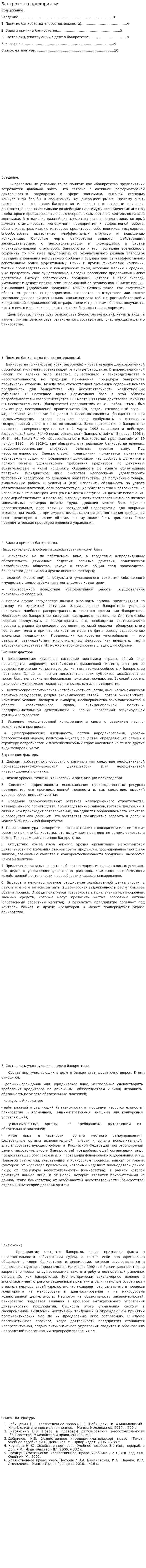Банкротства предприятия