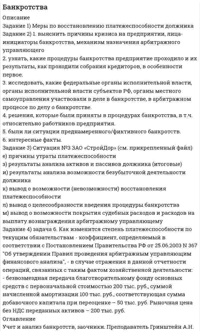 




Описание


Работа сдана в 2020г. 39 из 51 баллов.
Описание:
Задание 1
 
Можно ли на основе демографической информации предсказать объем продаж в магазинах спортивных товаров? В файле СПОРТТОВАРЫ.XLS содержится информация о покупателях в случайно выбранных магазинах, принадлежащих одной франчайзинговой сети. Следовательно, все магазины имеют одинаковый размер и торгуют одинаковыми товарами.
Проанализируйте распределение переменных, процентные доли, определите основные характеристики существующей числовой информации: среднее значение, вариацию и форму распределения… Выявите характер зависимости между переменными. Какие выводы и рекомендации отделу продаж можно сделать?
Дополните свой отчет диаграммами и другой статистической информацией.
 
Задание 2
В качестве входных данных дана таблица с характеристиками автомобилей (АВТО.XLS), выставленных на продажу через агентство по перепродаже частного имущества. Необходимо проанализировать таблицу, используя статистические возможности Excel, инструмент Сводные таблицы и возможности визуализации данных.
Например:
Выявить закономерности между различными параметрами.
Провести сравнительное исследование характеристик различных моделей автомобилей по типам автомобилей, топлива и привода.
и т.д.



            
            
            Задание 1 Малым предприятием, ведущим бухгалтерский учет по упрощенной форме, был разработан собственный план счетов бухгалтерского учета, не соответствующий Плану счетов бухгалтерского учета финансово- хозяйственной деятельности организаций, утвержденному приказом Минфина России от 30.10.2000 №94н. Можно ли данное обстоятельство расценивать как несоблюдение методологических основ бухгалтерского учета? Обоснуйте свой ответ.. 2Задание 1) Меры по восстановлению платежеспособности должника Задание 2) 1. выяснить причины кризиса на предприятии, лица-инициаторы банкротства, механизм назначения арбитражного управляющегоЗадание 1. Методы оценки организационных структур управления Раскройте следующие вопросы: 1. Сравнительная характеристика подходов к оценке структур управления. Классификация проблем предприятия. Основные направления комплексной диагностики организационной структуры управления.Задание 1 Меховое ателье «Стиль» (расположенное в центре города) оказывает бытовые услуги населению г. Новосибирска, данная деятельность облагается ЕНВД. В январе, феврале и марте 2012 г. в ателье работали 18 человек. Все они шьют и ремонтируют меховую верхнюю одежду. За 1 квартал 2012 г. сумма уплаченных страховых взносов на обязательное пенсионное страхование работников составила 5 100 тыс. руб. Рассчитать сумму ЕНВД, подлежащего уплате за 1 квартал 2012 г.Задание 1 Можно ли на основе демографической информации предсказать объем продаж в магазинах спортивных товаров? В файле СПОРТТОВАРЫ.XLS содержится информация о покупателях в случайно выбранных магазинах, принадлежащих одной франчайзинговой сети. Следовательно, все магазины имеют одинаковый размер и торгуют одинаковыми товарами.Задание 1 Можно ли на основе демографической информации предсказать объем продаж в магазинах спортивных товаров? В файле СПОРТТОВАРЫ.XLS содержится информация о покупателях в случайно выбранных магазинах, принадлежащих одной франчайзинговой сети. Следовательно, все магазины имеют одинаковый размер и торгуют одинаковыми товарами.. 2Задание 1 Монополия производит фиксированное количество x единиц товара и устанавливает цену единицы товара 𝑝>𝑝0. Количество реализованного товара K зависит от p следующим образом:Задание 1. (максимальное количество баллов – 4 балла) Спишите слова, расставьте в них ударение. Выберите из списка предложенных слов такие, которые могут быть объединены общим лексическим значением; составьте с этими словами предложения так, чтобы у вас получился текст, запишите его. Знамение, зимовщик, засветло, заиндеветь, вероисповедание, кладовая, донизу, ненадолго, обнял, христианин, иконопись, вечеря Произведите фонетический и морфемный разборы слов знамение, кладовая, донизу.Задание 1. Максимальное количество баллов – 4. Информация для выполнения задания: Умение анализировать и структурировать информацию является одной из универсальных компетенций современных специалистов. Ментальные карты – это метод организации идей, задач, концепций и любой другой информации. Ментальные карты помогают визуально структурировать, запоминать и объяснять сложные вещи. Например, записать тезисы выступления или составить учебный план.Задание 1. (максимальное количество баллов – 5 баллов) Прочитайте и переведите текст. Перевод делается обязательно письменно - оформляется или в печатном текстовом документе или пишется от руки и прикрепляется с помощью фото.Задание 1 Максимальное количество баллов — 5. Национальные проекты Российской Федерации 2019 – 2024 гг. — это новые комплексные разработки федерального масштаба, принятые в России в 2018 году, и реализуемые по трём направлениям:Задание 1. Максимальное количество баллов- 5 Решите задачу на тему: «Генетическая информация в клетке». Некоторые вирусы в качестве генетического материала несут РНК. Такие вирусы, заразив клетку, встраивают ДНК-копию своего генома в геном хозяйской клетки. Известно, что в клетку проникла вирусная РНК следующей последовательности:Задание 1 Максимальное количество баллов — 8. Цель образовательной и воспитательной деятельности в сфере экологии — это становление начал экологической культуры у детей; развитие экологического сознания, мышления и экологической культуры у взрослых, их воспитывающих; формирование у обучающихся ответственного отношения к окружающей среде, которое должно выстраиваться на базе экологического сознания.Задание 1 Максимум спектральной плотности энергетической светимости (rλ)тах яркой звезды Арктур приходится на длину волны λт = 580 нм. Принимая, что звезда излучает как абсолютно черное тело, определить температуру Т поверхности звезды. Задание 2