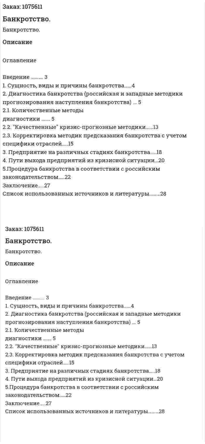 Банкротство. (курсовая работа) 