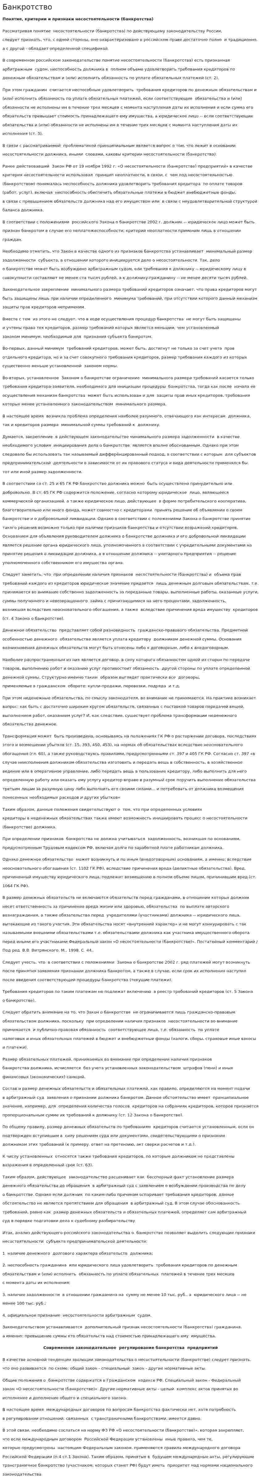 Банкротство. 6
