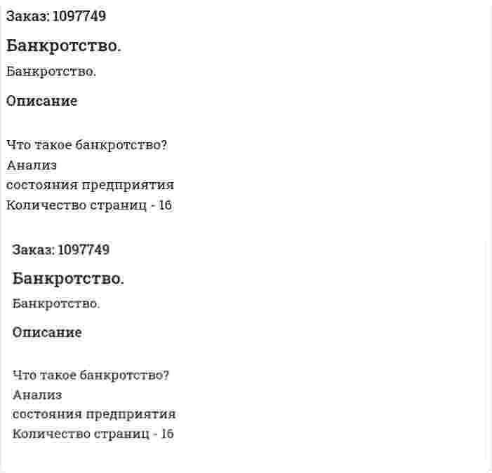 Банкротство. (реферат) 