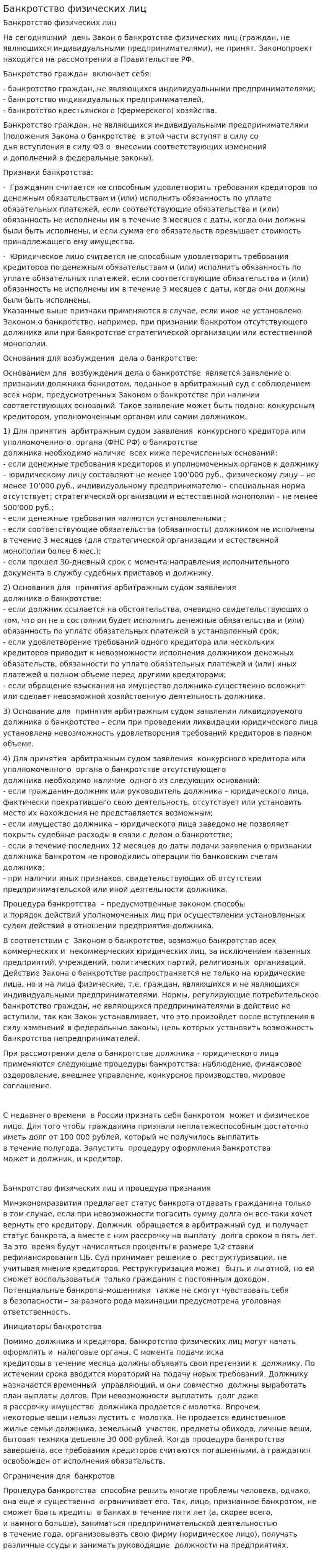 Банкротство физических лиц