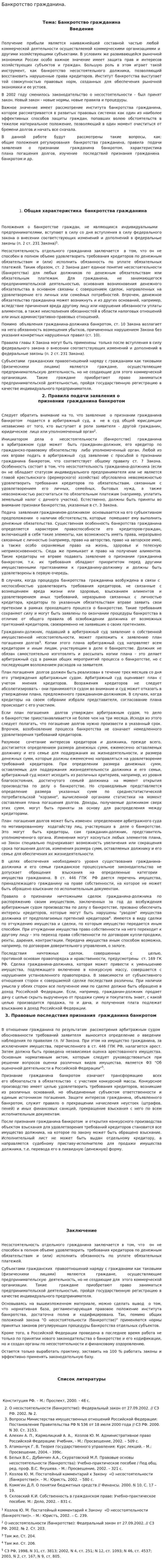 Банкротство гражданина.