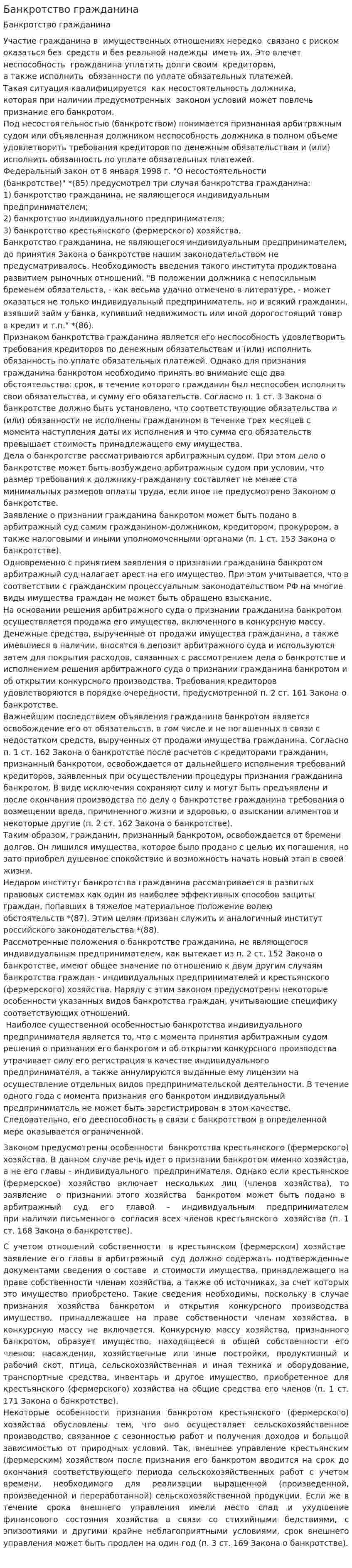 Банкротство гражданина