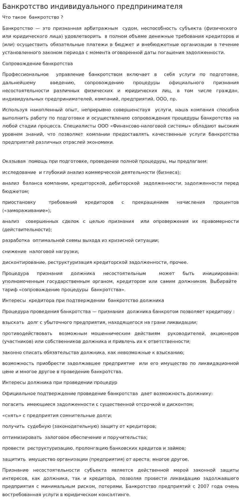 Банкротство индивидуального предпринимателя. 2
