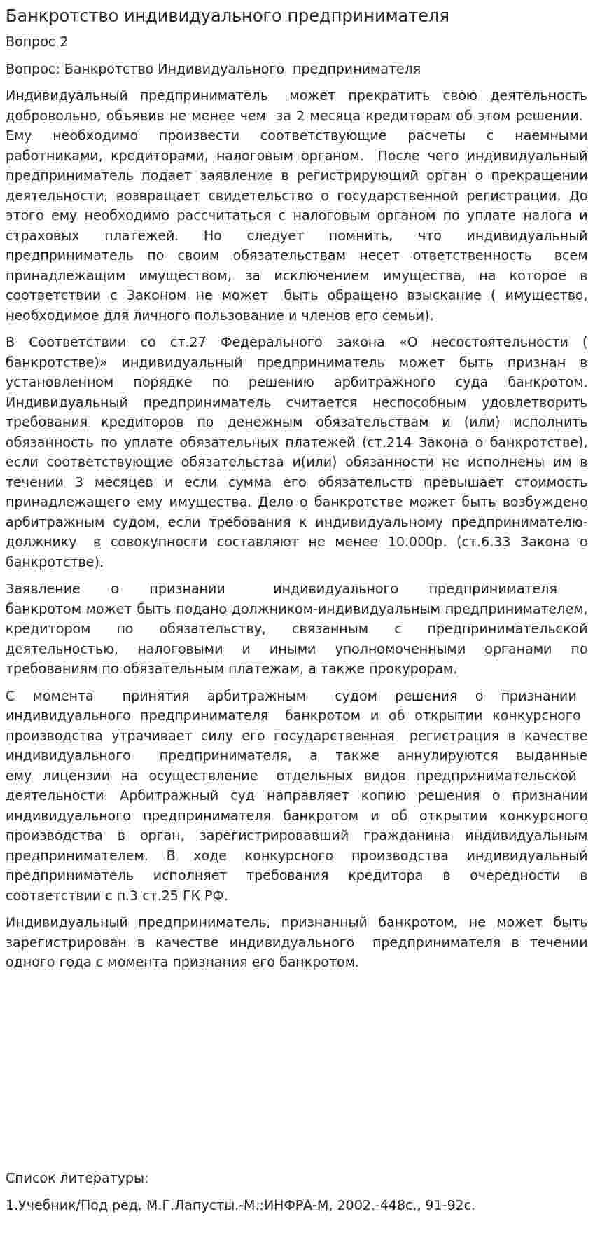 Банкротство индивидуального предпринимателя. 6