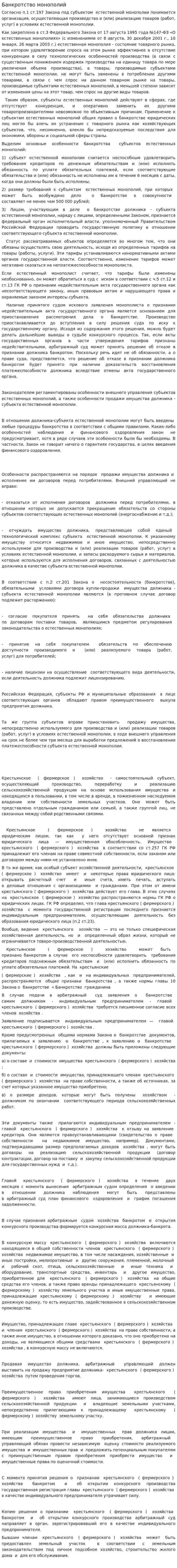 Банкротство монополий