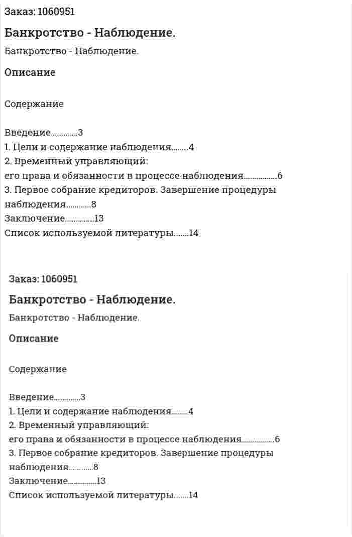 Банкротство - Наблюдение. (реферат) 