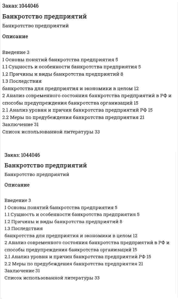 Банкротство предприятий (курсовая работа) 