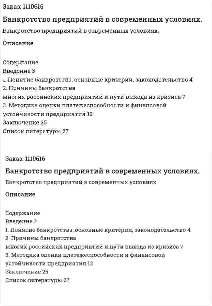Банкротство предприятий в современных условиях. (контрольная работа) 