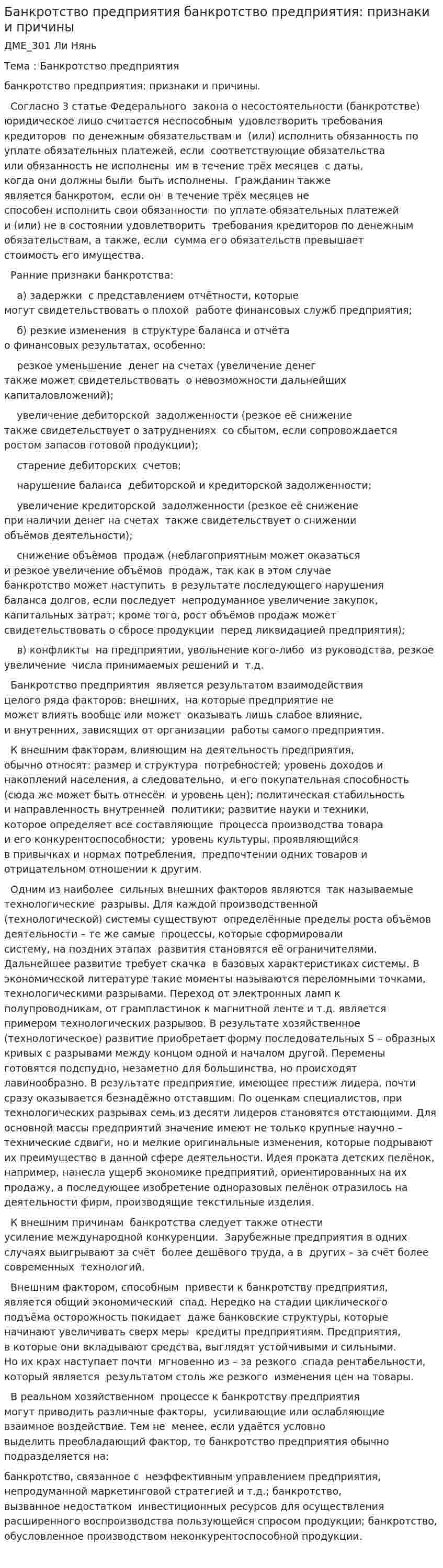 Банкротство предприятия банкротство предприятия: признаки и причины