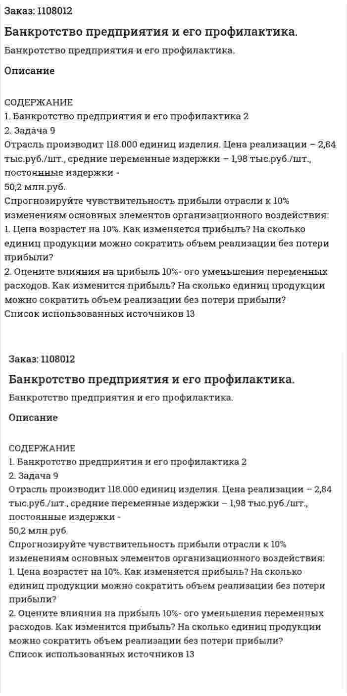 Банкротство предприятия и его профилактика. (контрольная работа) 