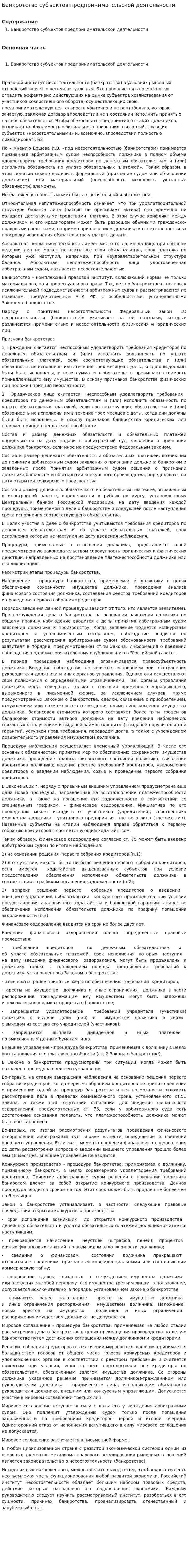 Банкротство субъектов предпринимательской деятельности