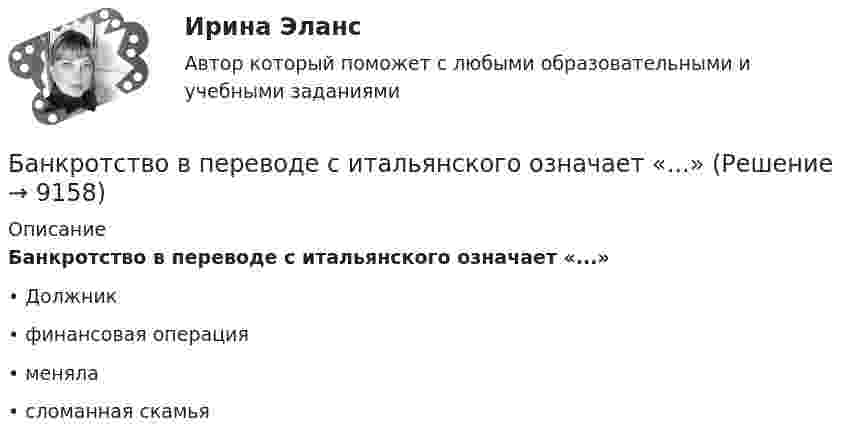      
          Описание
          Банкротство в переводе с итальянского означает «...»•	Должник•	финансовая операция• меняла• сломанная скамья  
            
            
            Банк России представляет анализ динамики потребительских цен на уровне … (укажите 3 варианта ответа)Банкротство в переводе с итальянского означает «...»Банкротство по законодательству Российской Федерации Витте МУИВ Ответы на тесты 1-3Банкротство предприятий в современной РоссииБарабан молотилки диаметром 0,6 м вращается так, что зависимость угла  поворота радиуса барабана от времени t даётся уравнением:  = 2B + Ct + Dt3, где C = 5 рад/с, D = 1 рад/с3, B = const. Найти угловую и линейную скорости, угловое,   Барабанова Елена Сергеевна, работая ведущим специалистом пенсионного управления города Москвы, в период с августа 1998 г. по март сего года, используя свое служебное положение, из личной заинтересованности, путем внесения заведомо ложных сведенийБарабан сепаратора радиусом R = 0,2 м вращается согласно уравнению  = A + Bt + Ct3, где A = 3 рад, B = – 1 рад/с, C = 0,1 рад/с3. Определить тангенциальное a, нормальное an и полное ускорение a точек на поверхности барабана в момент Банковское дело.Тесты Синергия, МТИ, МОИ.Банковское законодательство (тест с ответами ММА)Банковское правоБанковское право (1/1) ММУ 2024гБанковское право.Практические задания.ММУ.Банковское право (тест с ответами МФЮА/МФЮУ на сайте https://moi.mfua.ru/login/index.php)Банк предоставил ссуду в размере 50 тыс. р. на 3 года и 3 месяца под 18% годовых на условиях полугодового начисления процентов. Рассчитайте возвращаемую сумму при различных схемах начисления процентов.