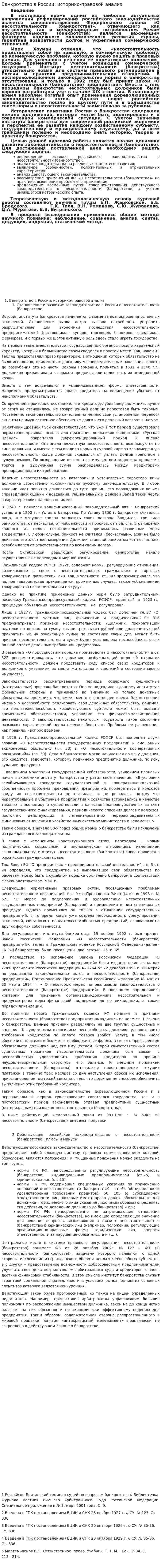 Банкротство в России: историко-правовой анализ. 2