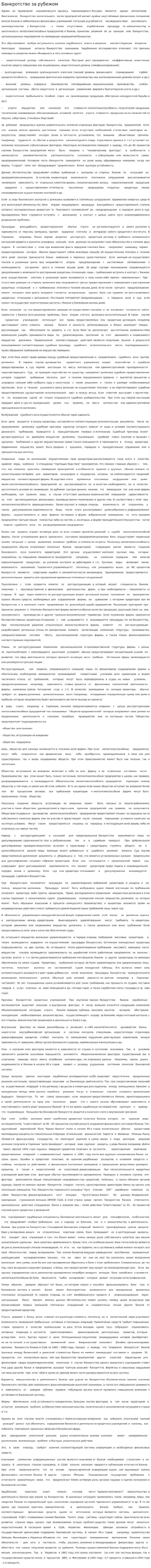 Банкротство за рубежом