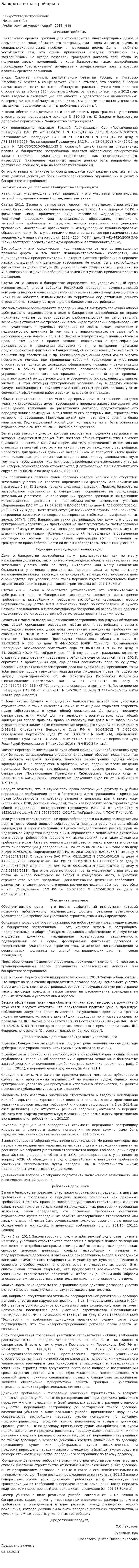 Банкротство застройщиков