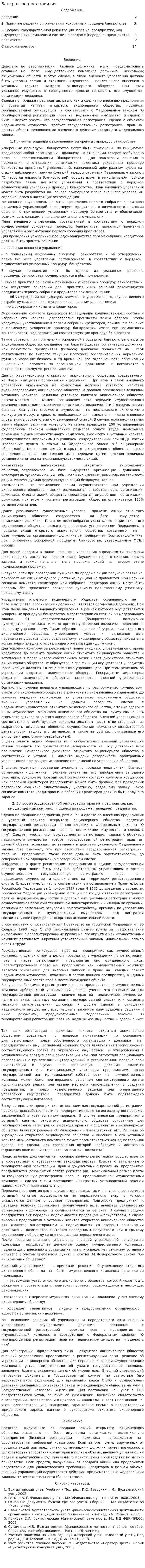 Банкротсво предприятия
