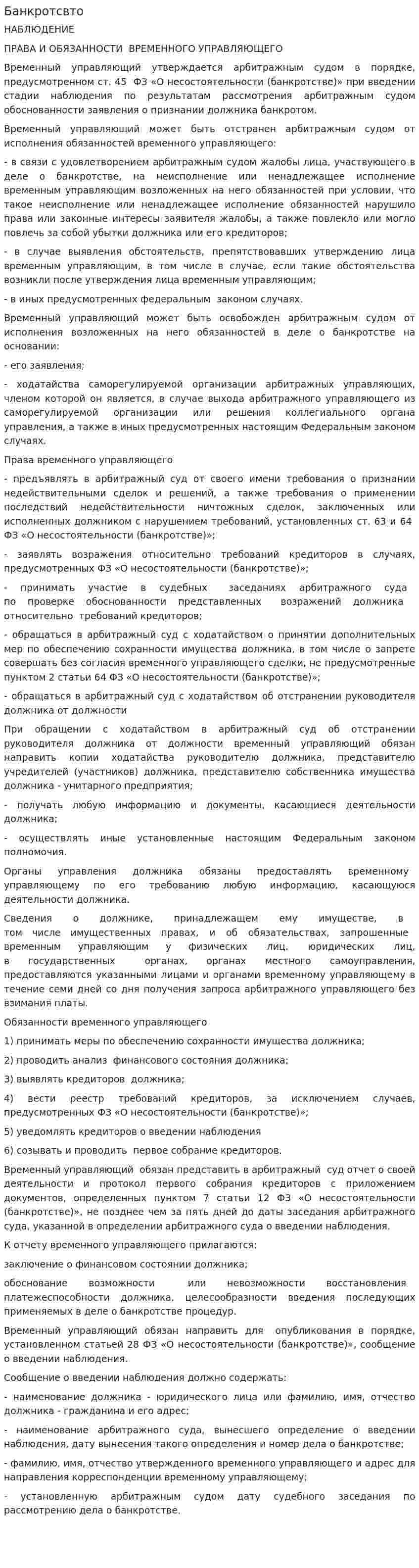 Банкротсвто