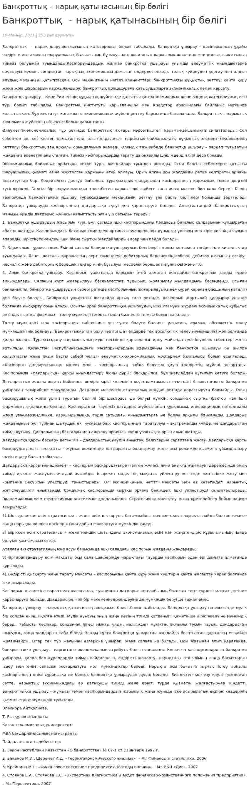 Банкроттық – нарық қатынасының бір бөлігі