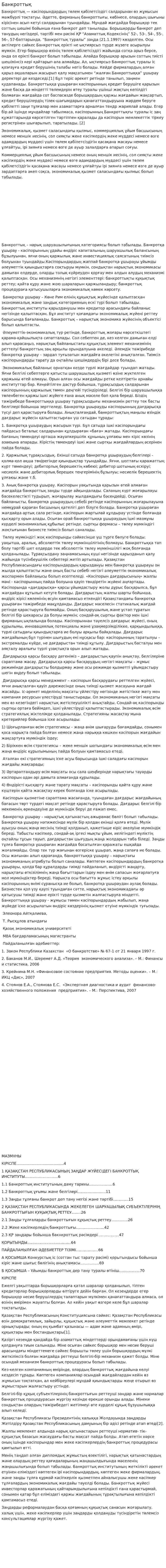 Банкроттық
