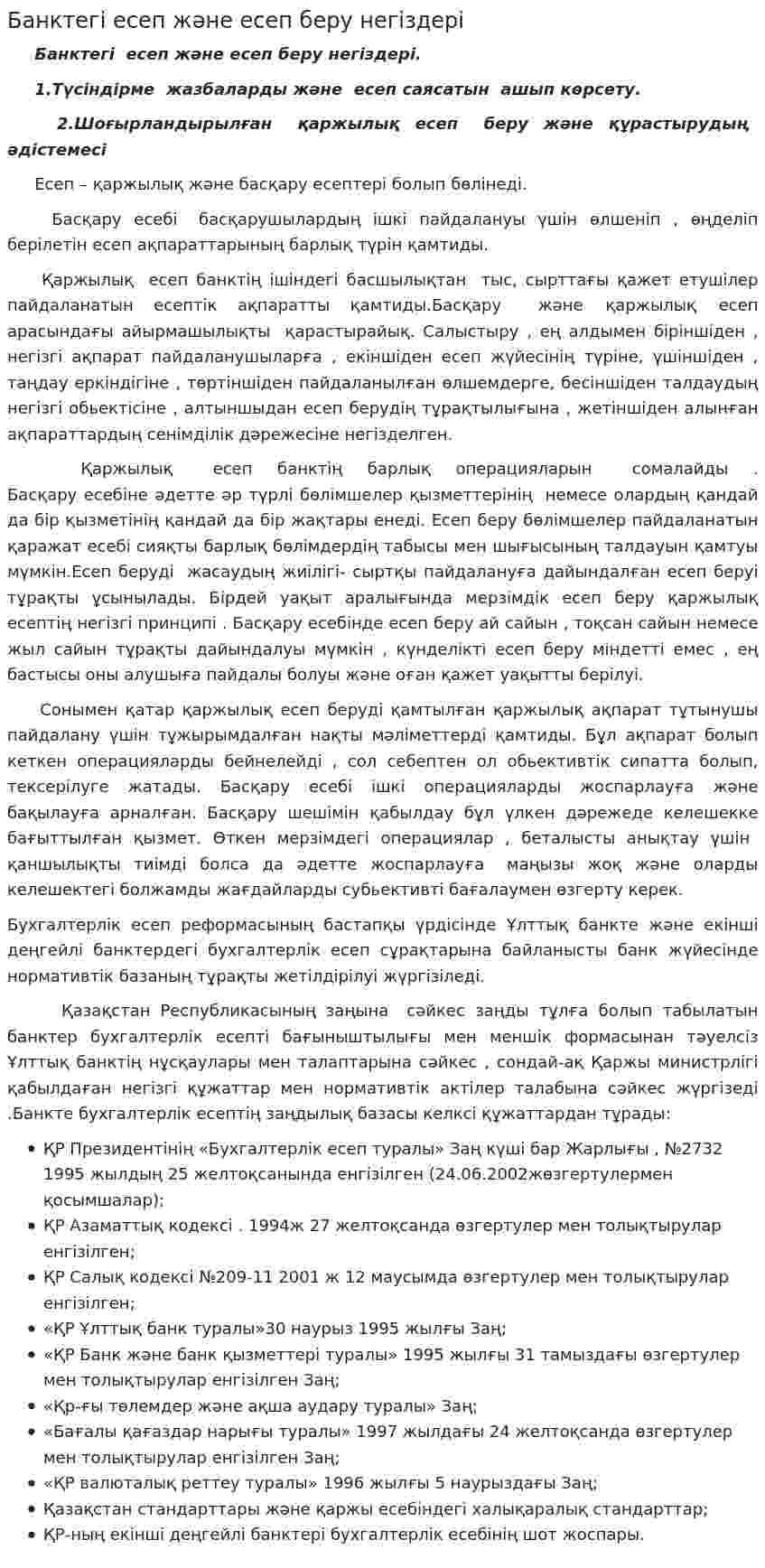 Банктегі есеп және есеп беру негіздері