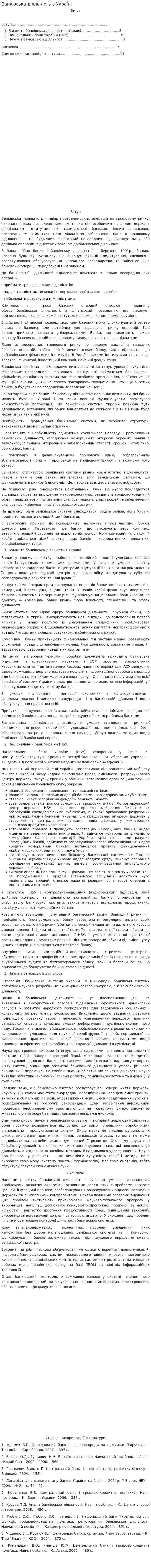 Банківська діяльність в Україні