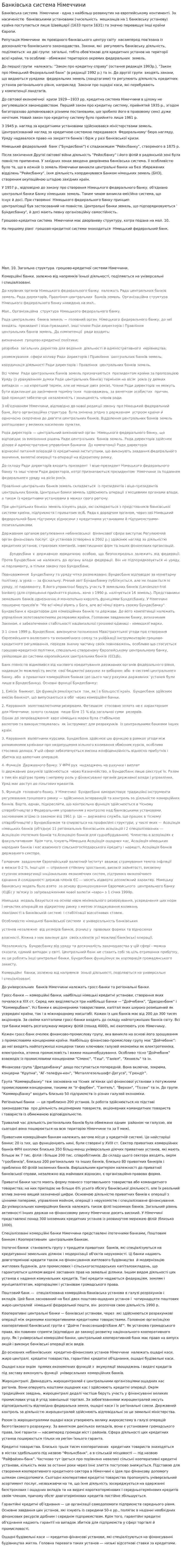 Банківська система Німеччини