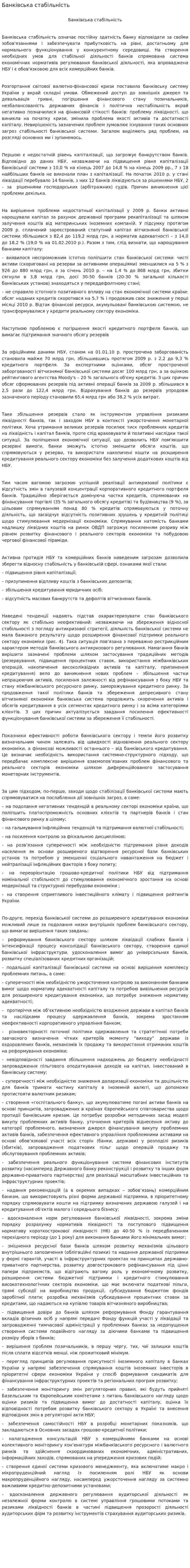 Банківська стабільність