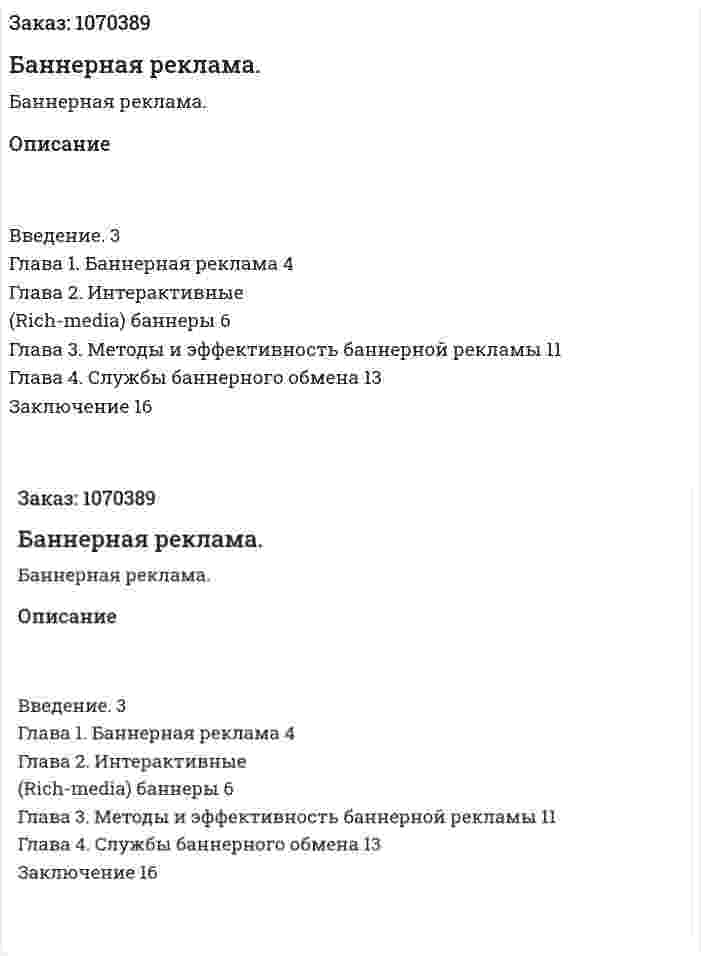 Баннерная реклама. (реферат) 