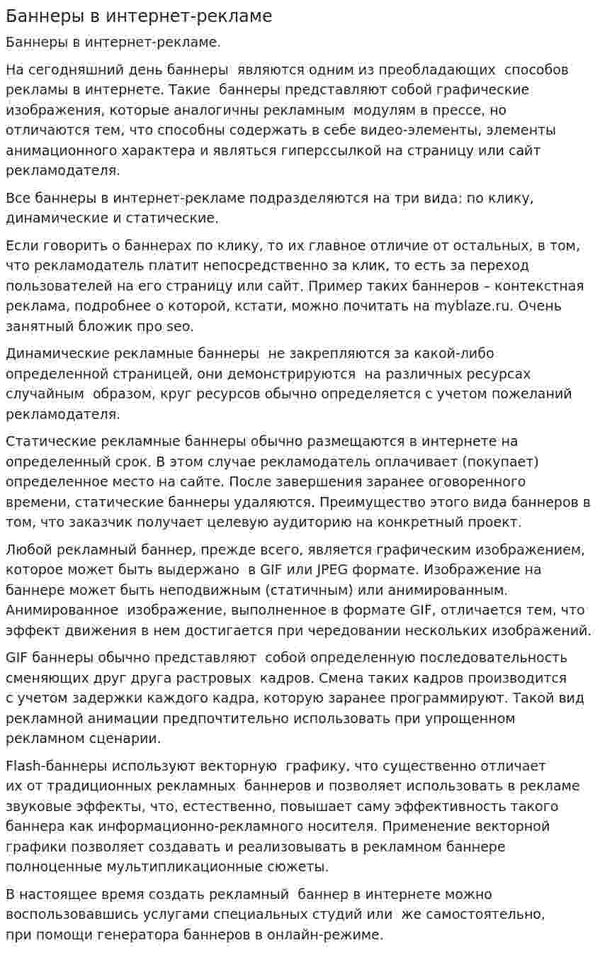 Баннеры в интернет-рекламе