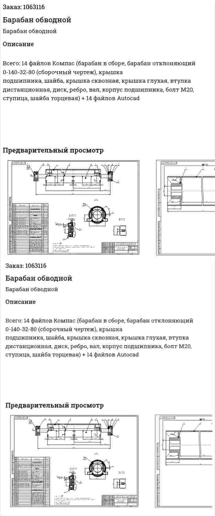 Барабан обводной 