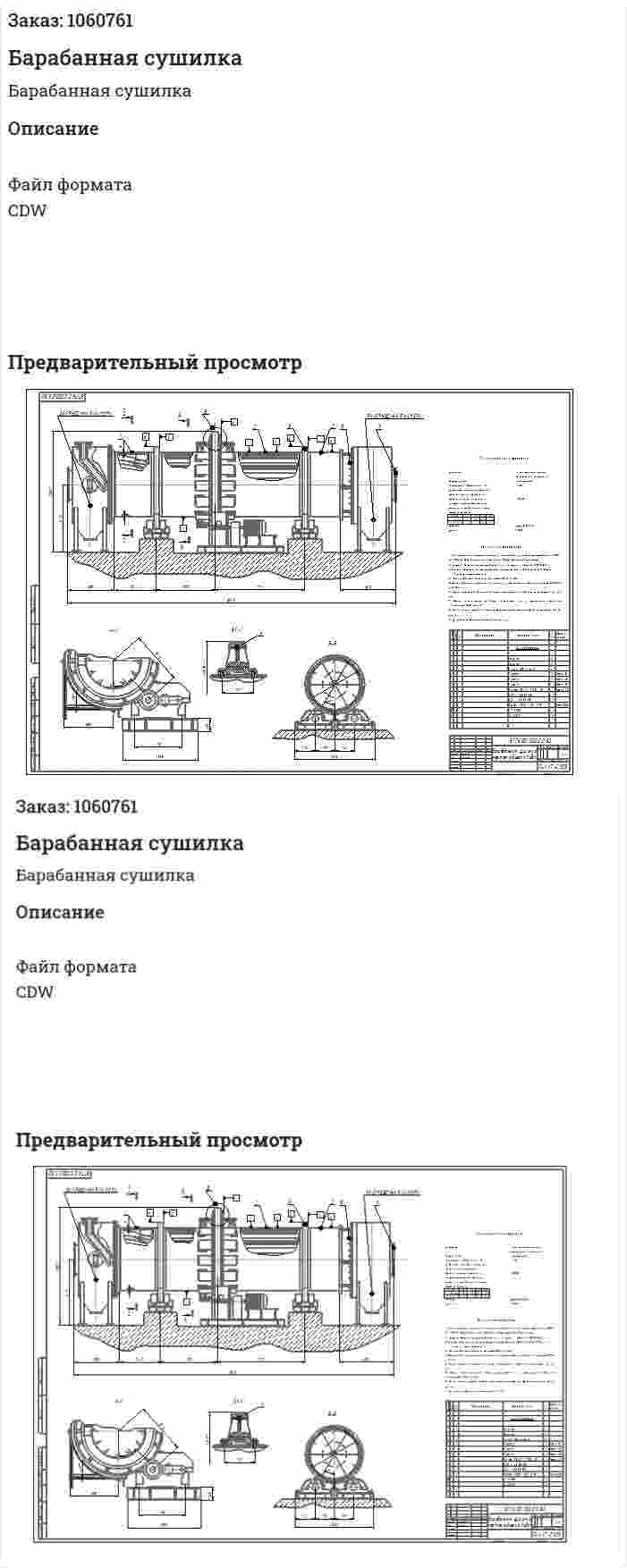 Барабанная сушилка  