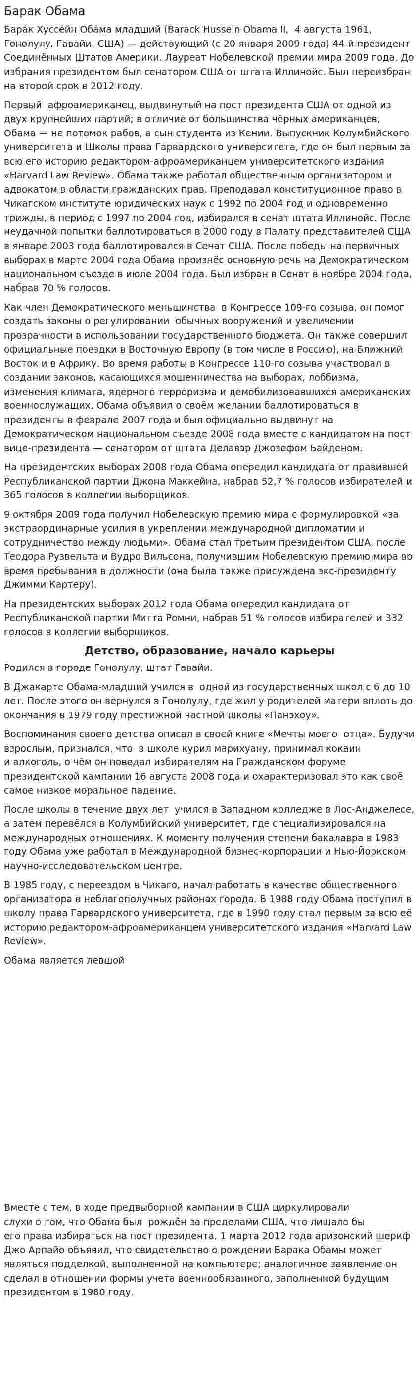 Барак Обама