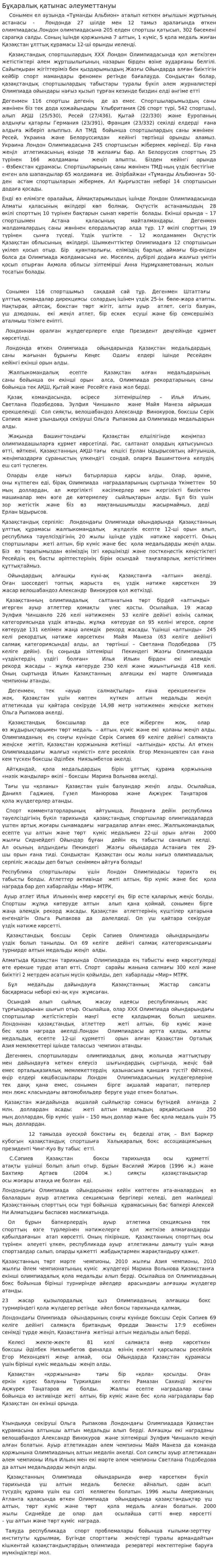 Бұқаралық қатынас әлеуметтануы