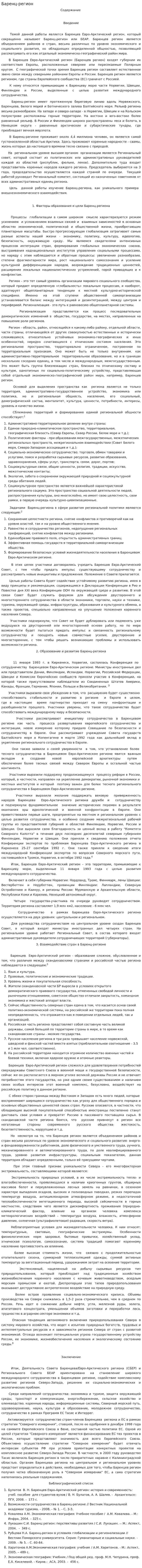 Баренц-регион