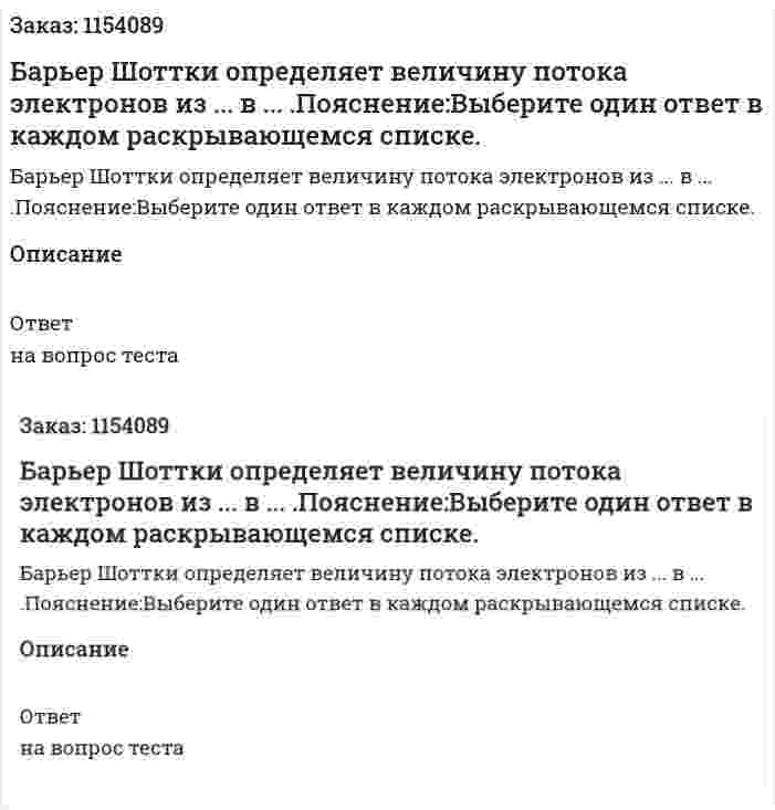 Барьер Шоттки определяет величину потока электронов из ... в ... .Пояснение:Выберите один ответ в каждом раскрывающемся списке.  
