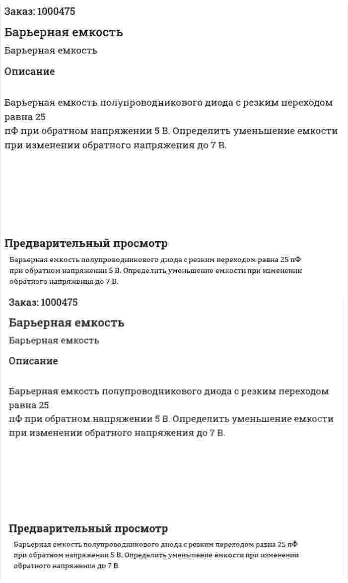 Барьерная емкость 