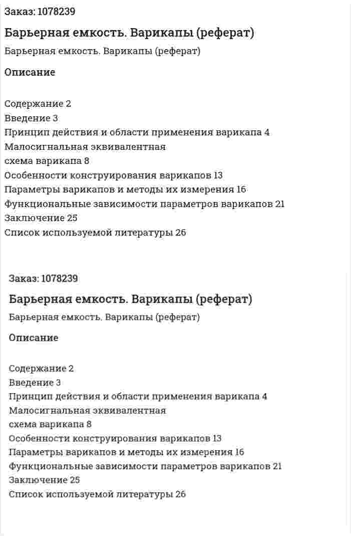 Барьерная емкость. Варикапы (реферат) 