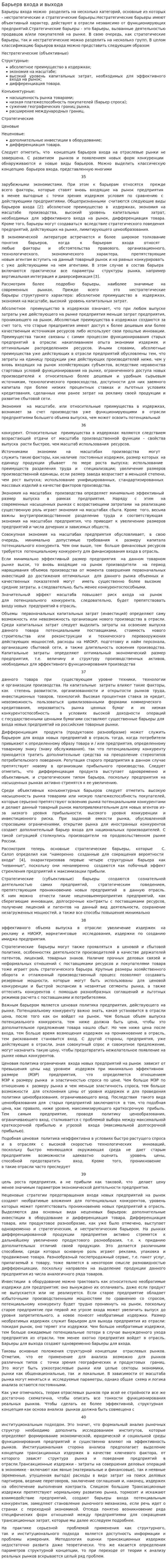 Барьерв входа и выхода
