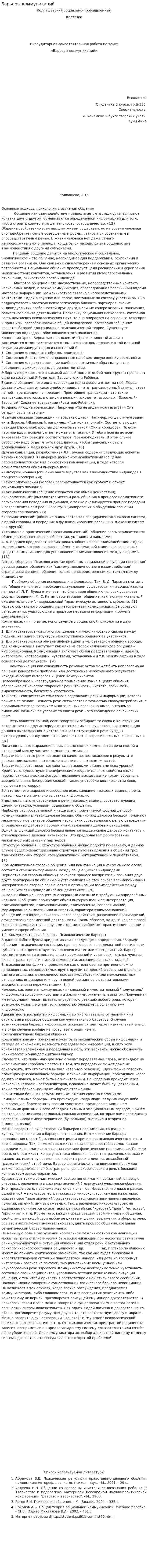 Барьеры коммуникаций