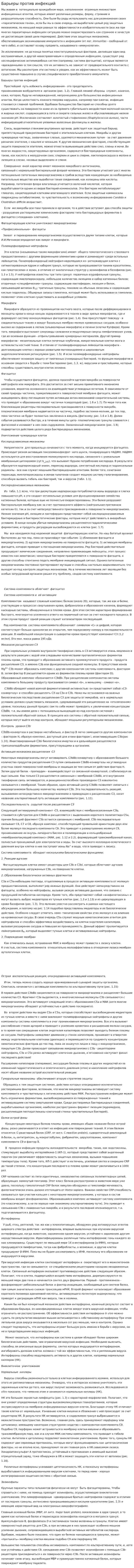 Барьеры против инфекций