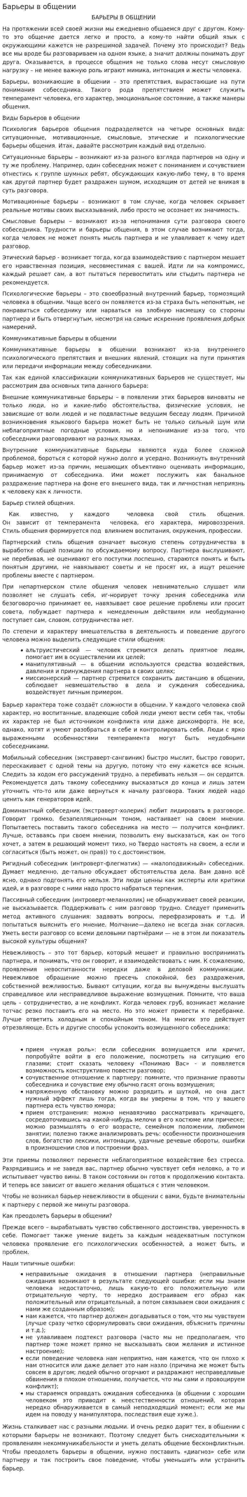 Барьеры в общении. 7
