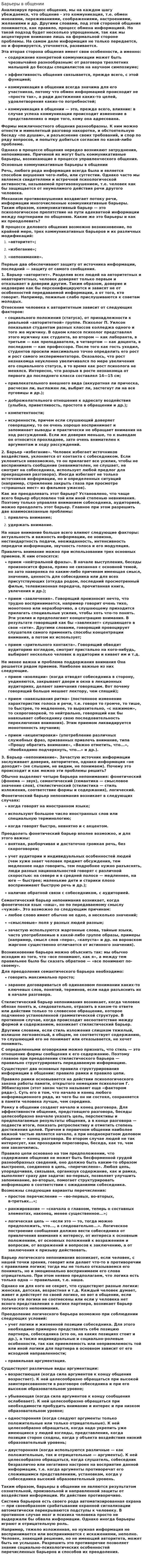 Барьеры в общении. 5