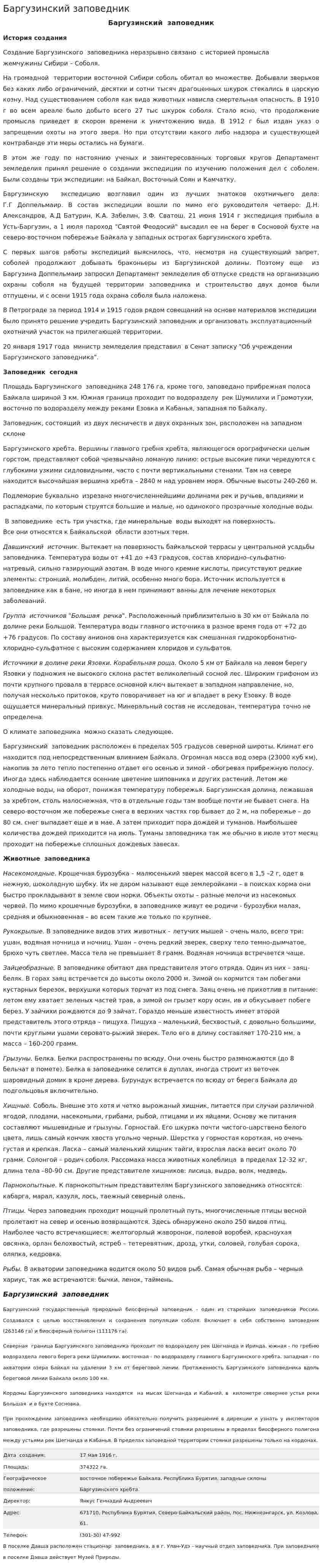 Баргузинский заповедник. 3