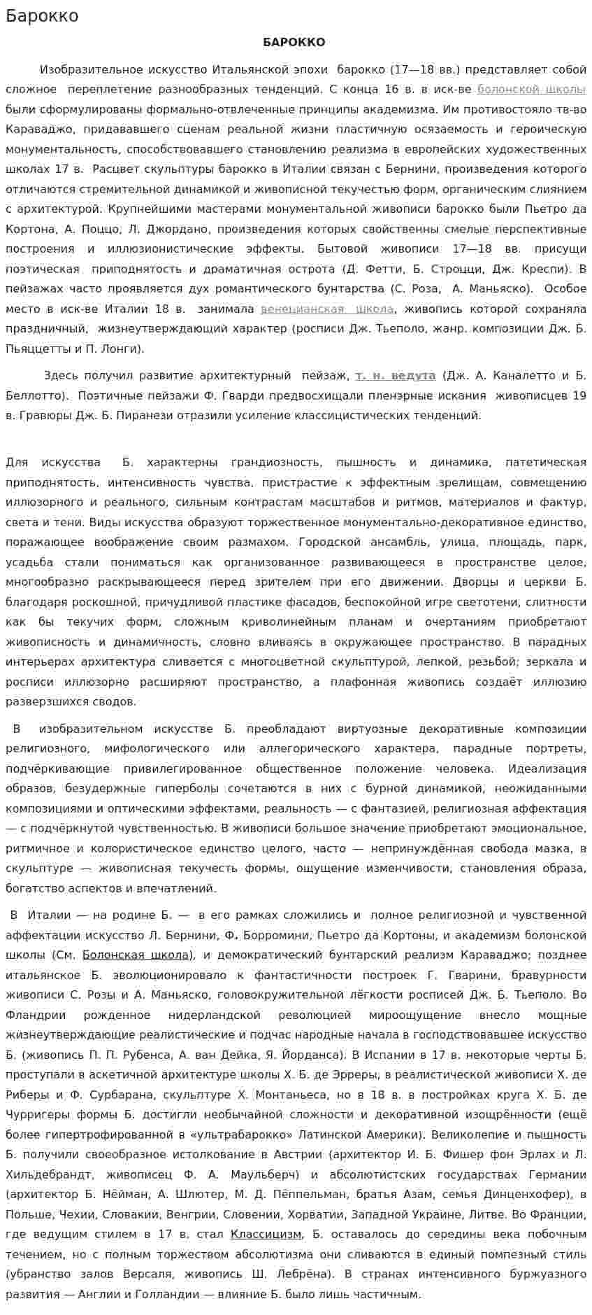 Барокко. 6