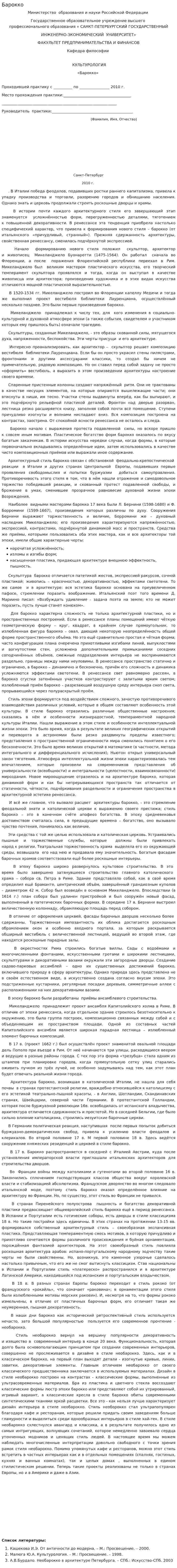 Барокко
